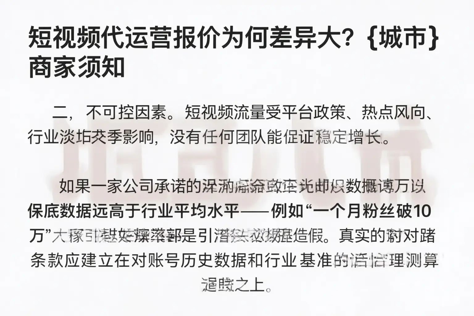 短视频代运营报价为何差异大？安溪商家须知