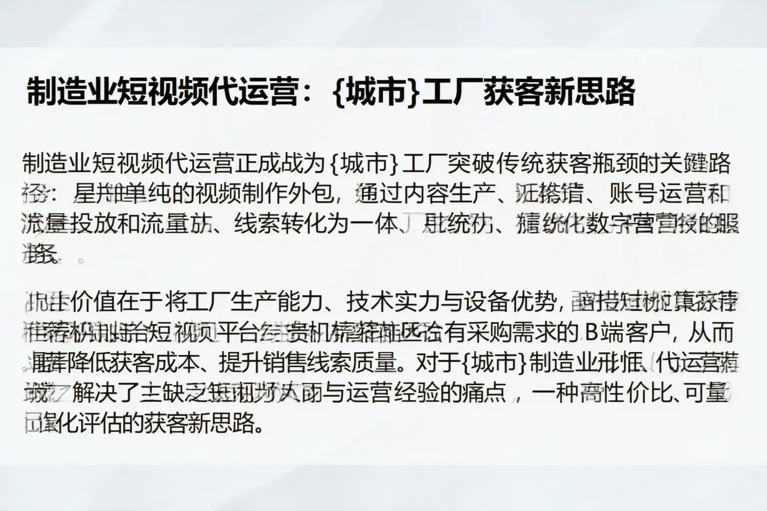 制造业短视频代运营：安溪工厂获客新思路