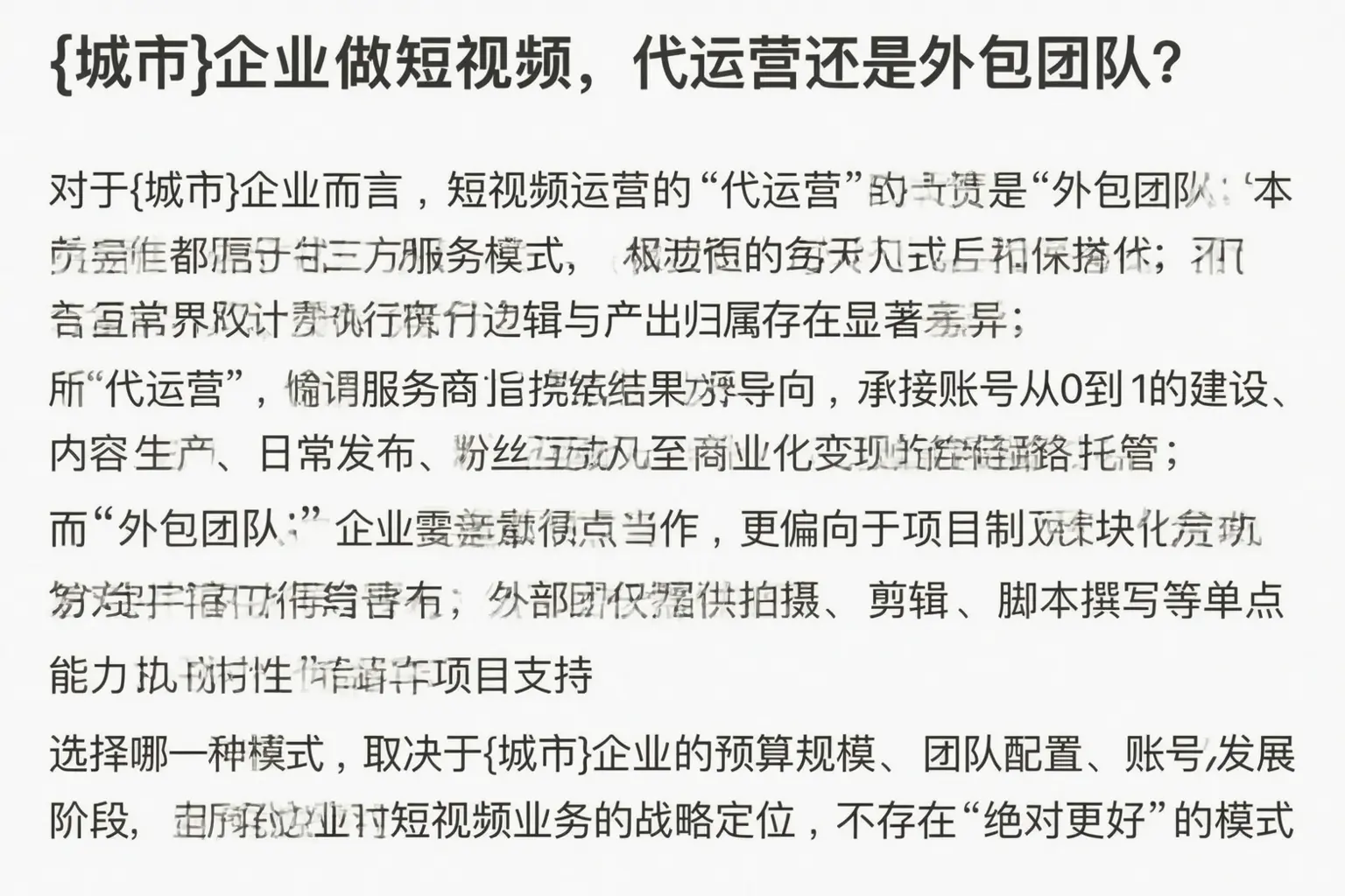 安溪企业做短视频，代运营还是外包团队？