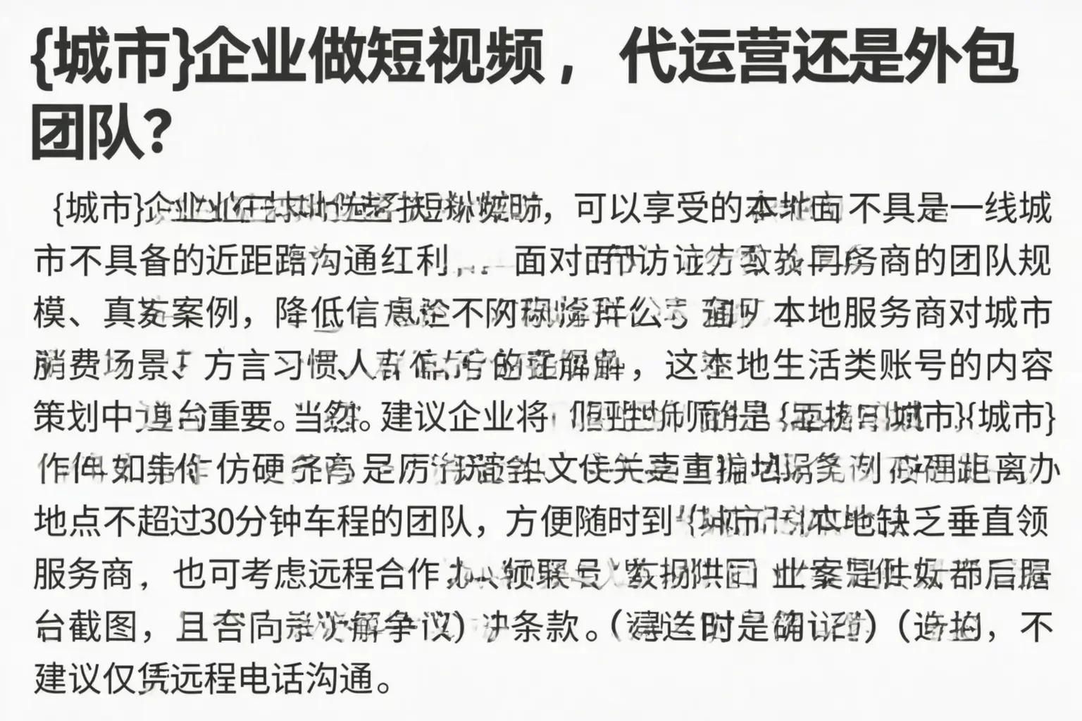 安溪企业做短视频,代运营还是外包团队?