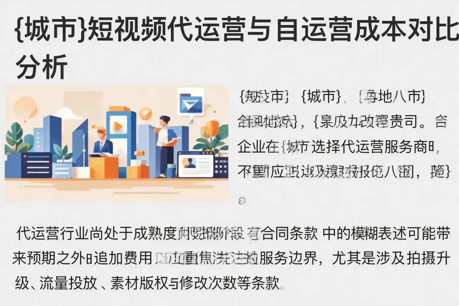 安溪短视频代运营与自运营成本对比分析